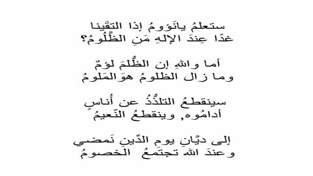 صورة ابيات شعر عن ظلم الناس