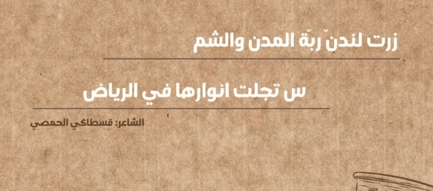 ابيات شعر عن لندن