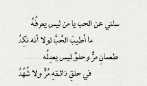 ابيات شعر عن لوعة الحب