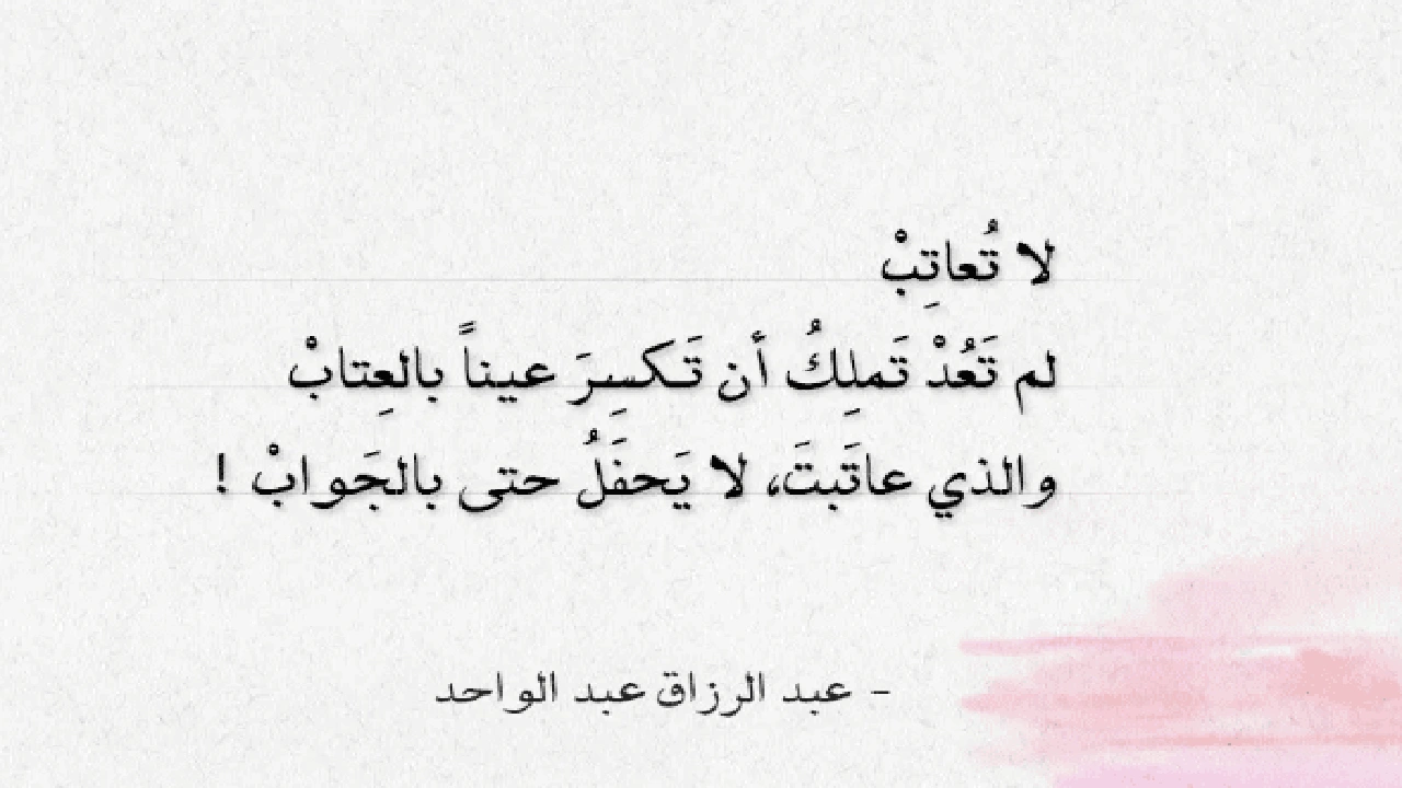 صورة ابيات شعر عن لوم النفس