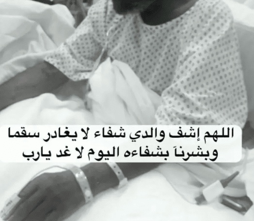 ابيات شعر عن مرض الاب