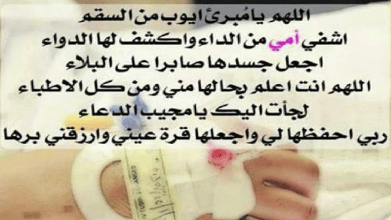 صورة ابيات شعر عن مرض الام