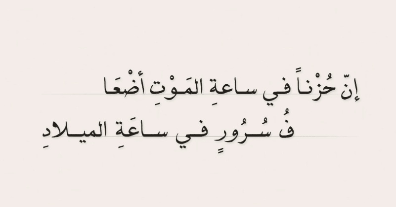 ابيات شعر عن موت الاحبة