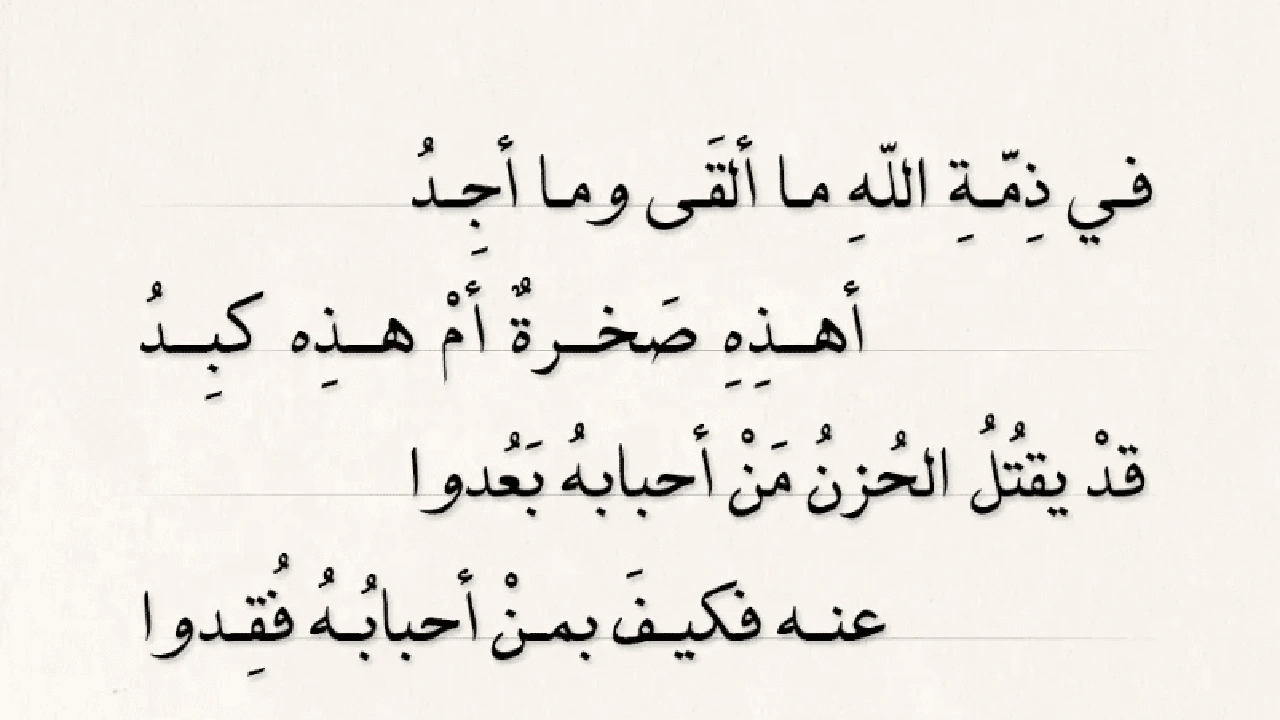 صورة ابيات شعر عن موت الاحبة