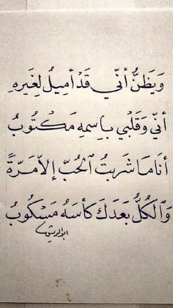 ابيات شعر عن هجر الحبيب