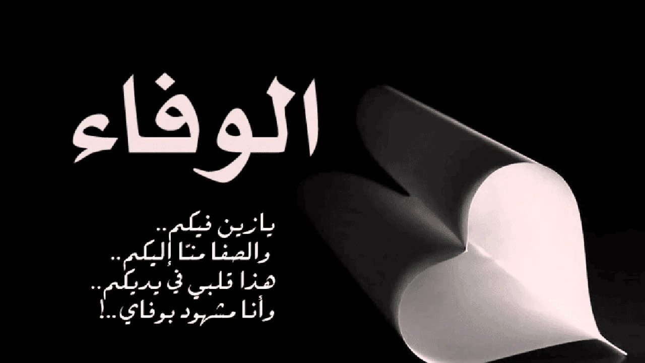 صورة ابيات شعر عن وفاء الاصدقاء