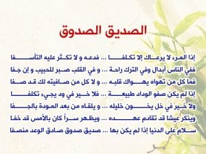 ابيات شعر عن وفاء الصديق