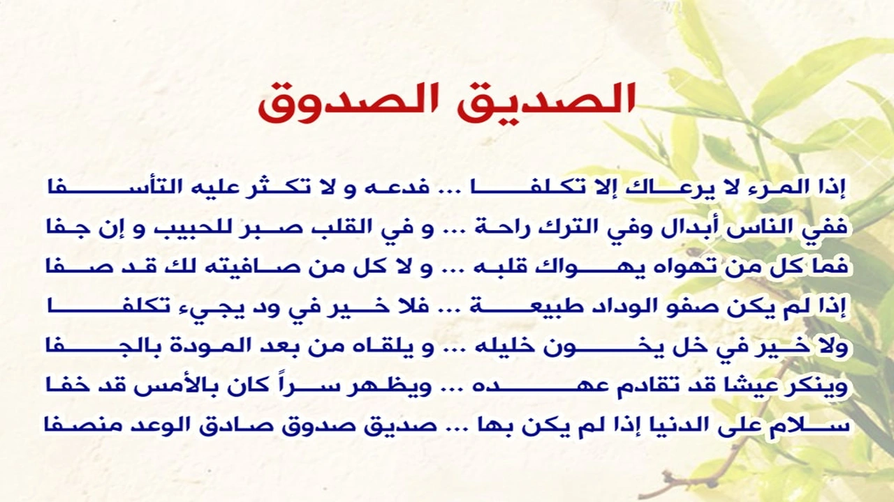 صورة ابيات شعر عن وفاء الصديق