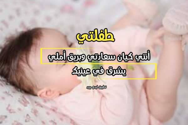 ابيات شعر في بنتي