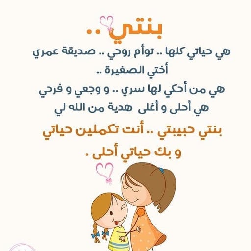 ابيات شعر في بنتي