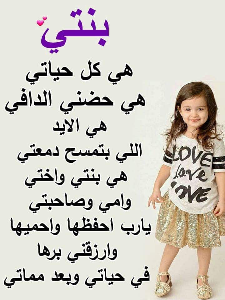 ابيات شعر في بنتي
