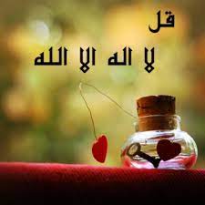 ابيات شعر في توحيد الله