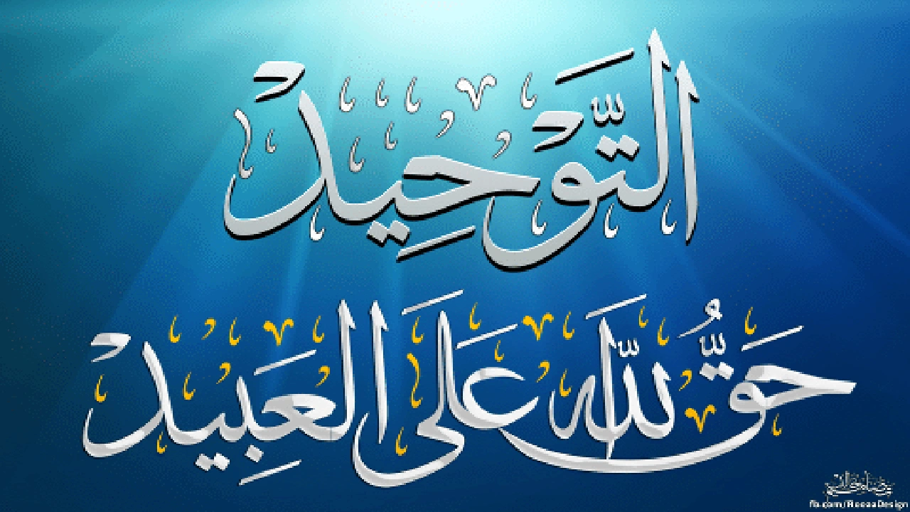 صورة ابيات شعر في توحيد الله