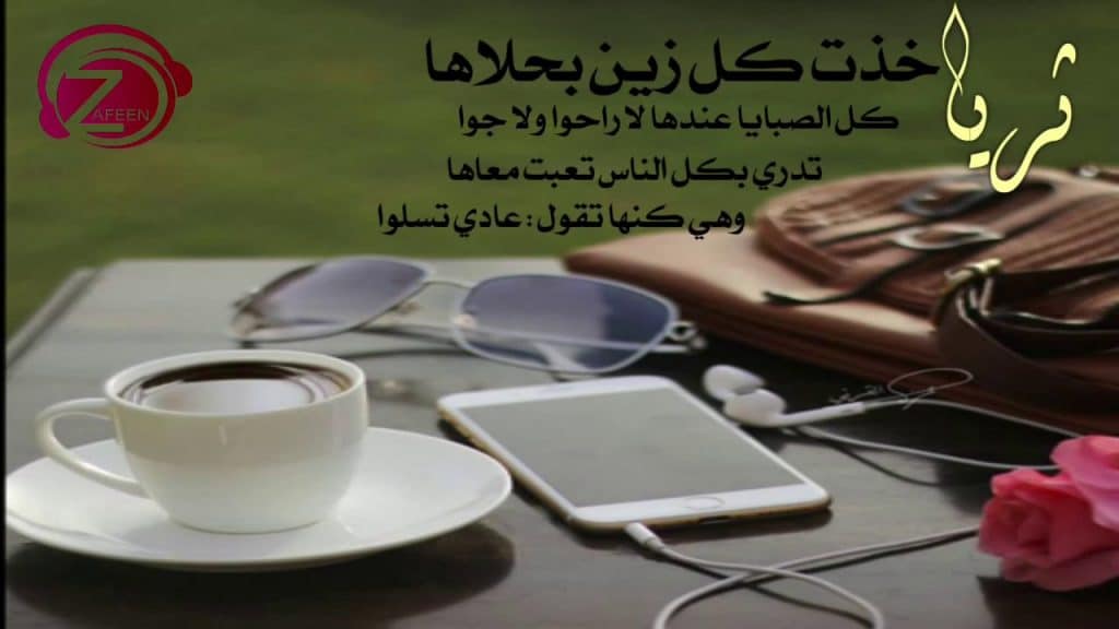 ابيات شعر في ثريا