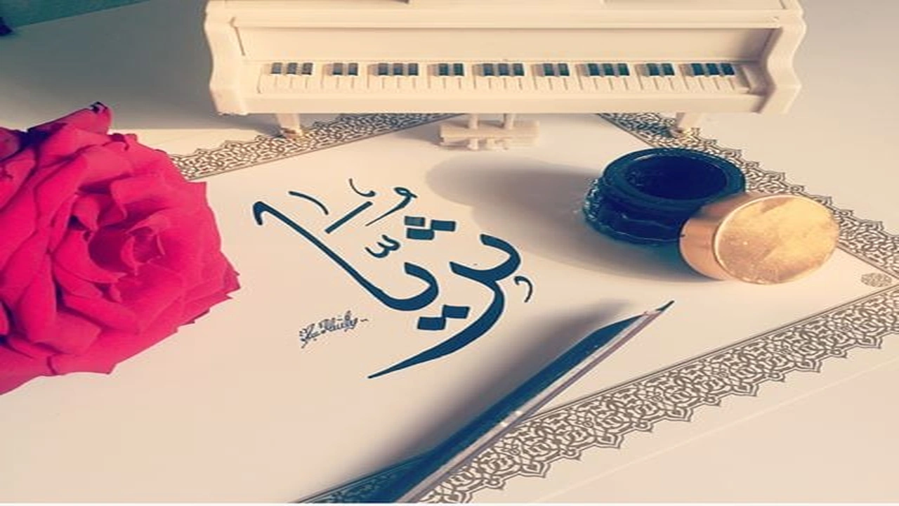 صورة ابيات شعر في ثريا