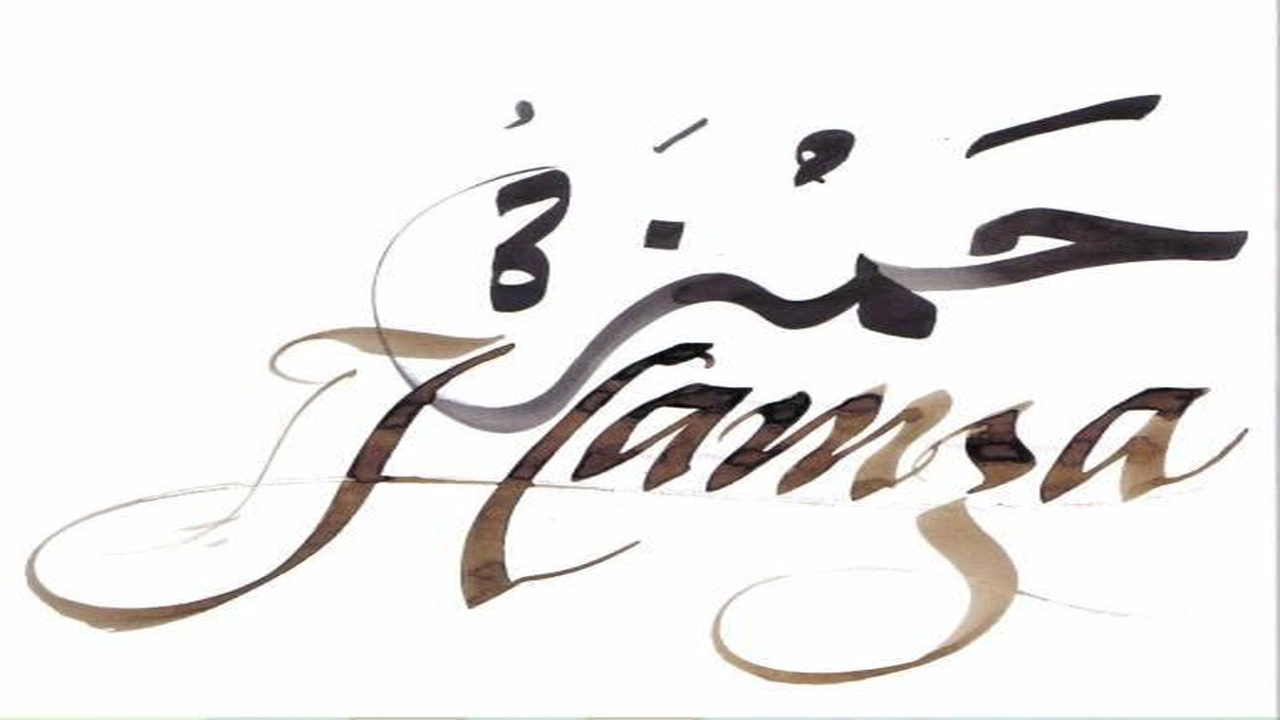 صورة ابيات شعر في حمزة