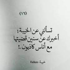 ابيات شعر في خيبة الظن
