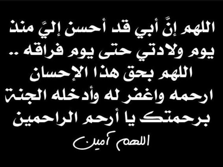 ابيات شعر في رثاء الاب