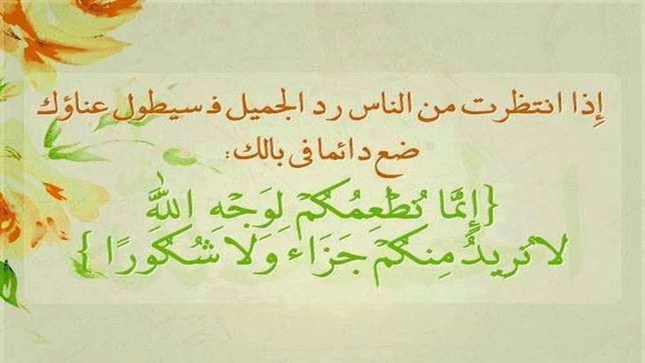 صورة ابيات شعر في رد الجميل