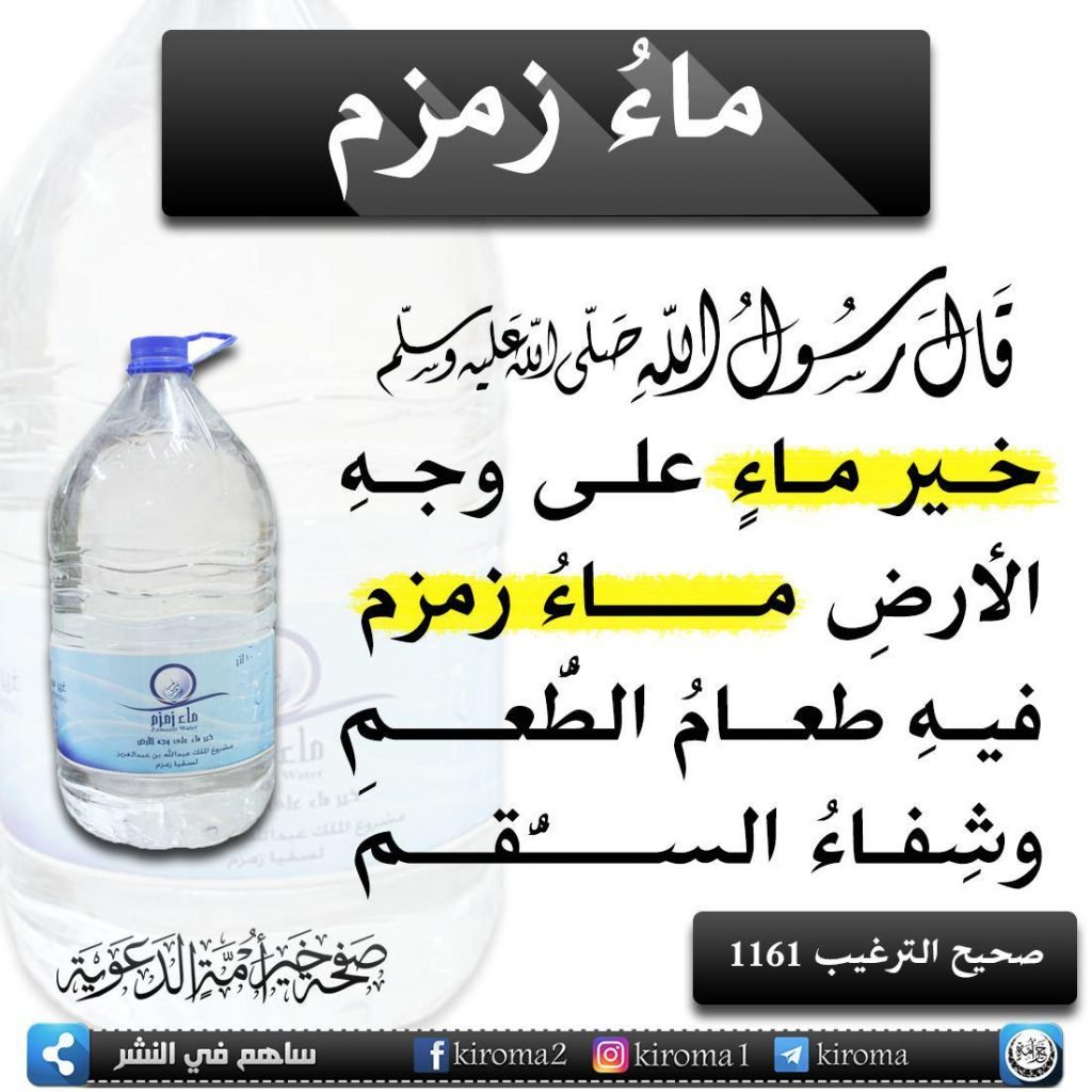 ابيات شعر في زمزم