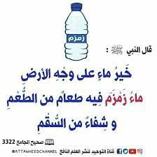ابيات شعر في زمزم