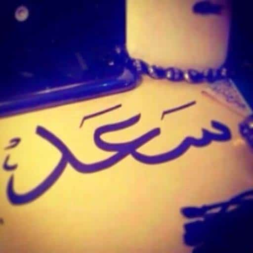 ابيات شعر في زياد