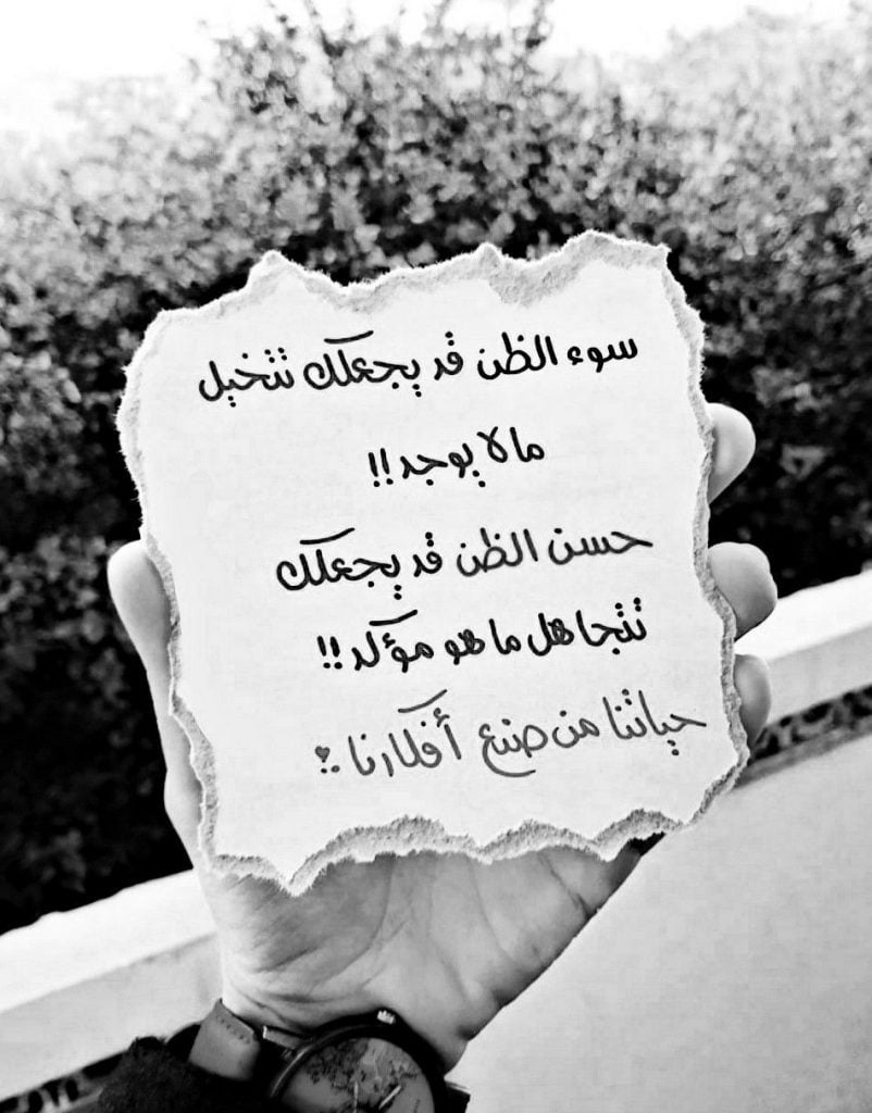ابيات شعر في سوء الظن