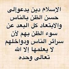 ابيات شعر في سوء الظن