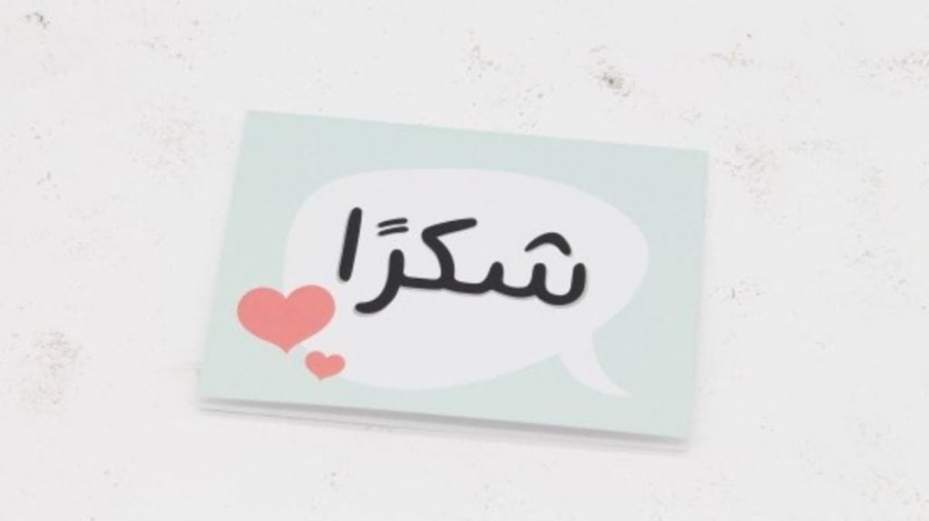 ابيات شعر في شكر الناس