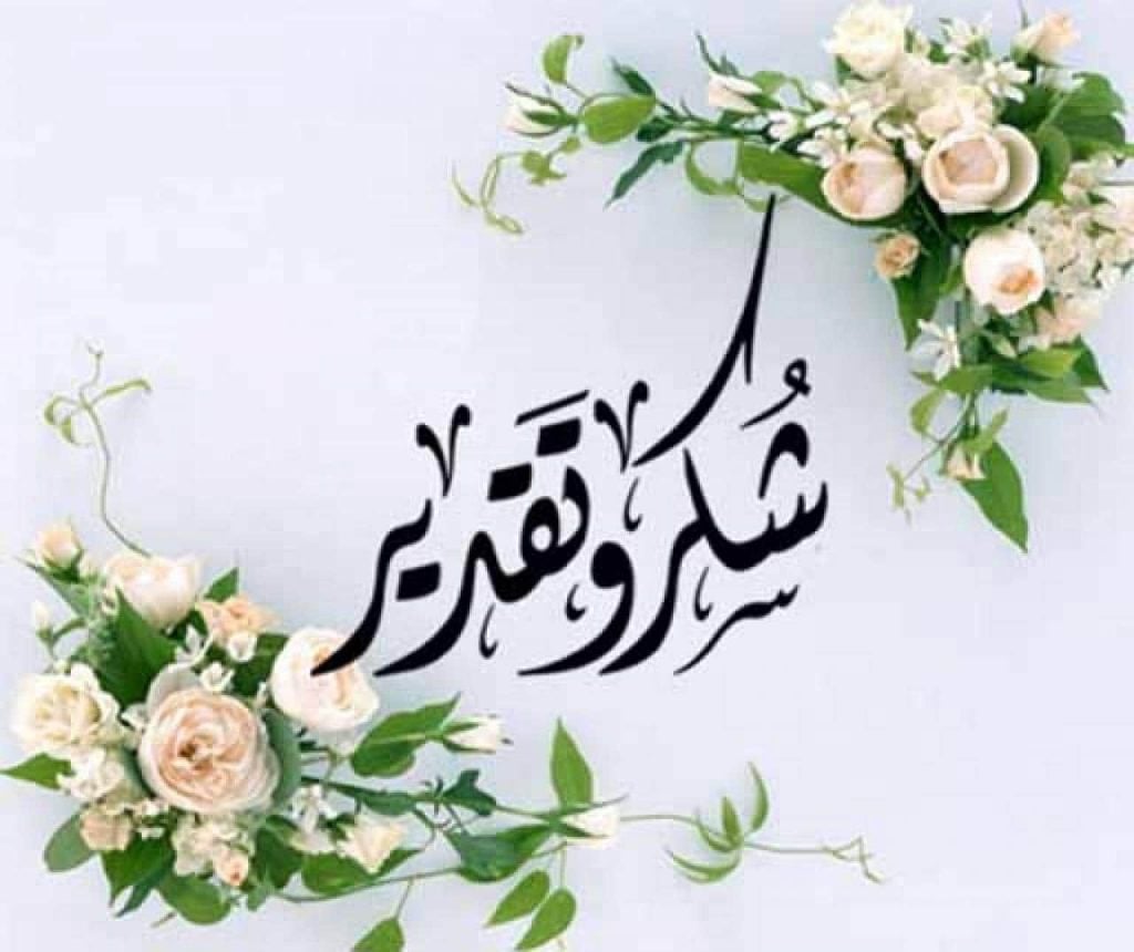 ابيات شعر في شكر الناس