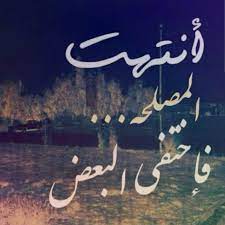 ابيات شعر في صديق المصلحه