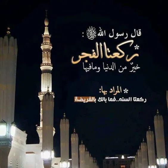 ابيات شعر في صلاة الفجر