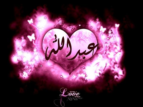 ابيات شعر في عبدالله