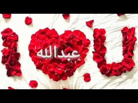 ابيات شعر في عبدالله