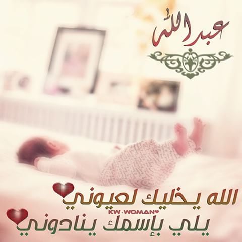 ابيات شعر في عبدالله