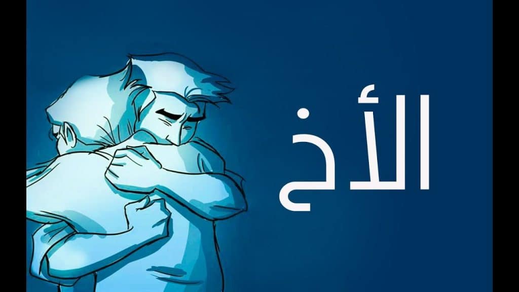 ابيات شعر في فقدان الاخ