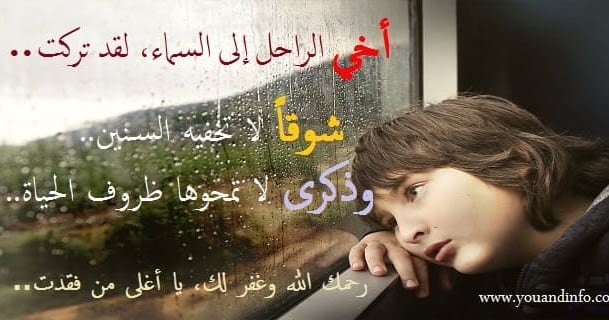 ابيات شعر في فقدان الاخ