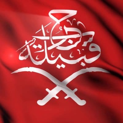 ابيات شعر في قبيلة حرب
