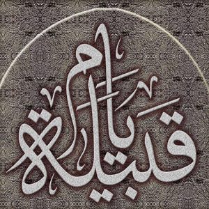 ابيات شعر في قبيلة يام