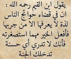 ابيات شعر في قضاء حوائج الناس