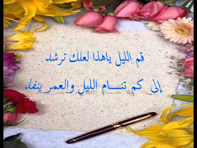ابيات شعر في قيام الليل