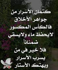 ابيات شعر في كتمان السر