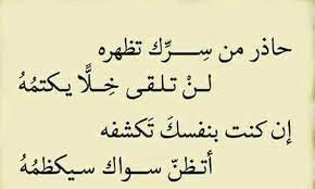 ابيات شعر في كتمان السر