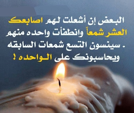 ابيات شعر في ناكر الجميل
