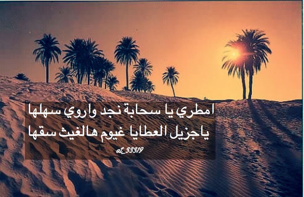 ابيات شعر في نجد