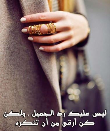 ابيات شعر في نكران الجميل