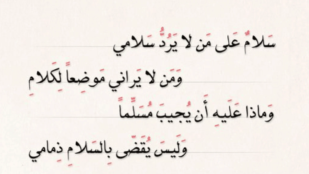 صورة ابيات شعرية تبدا بحرف السين