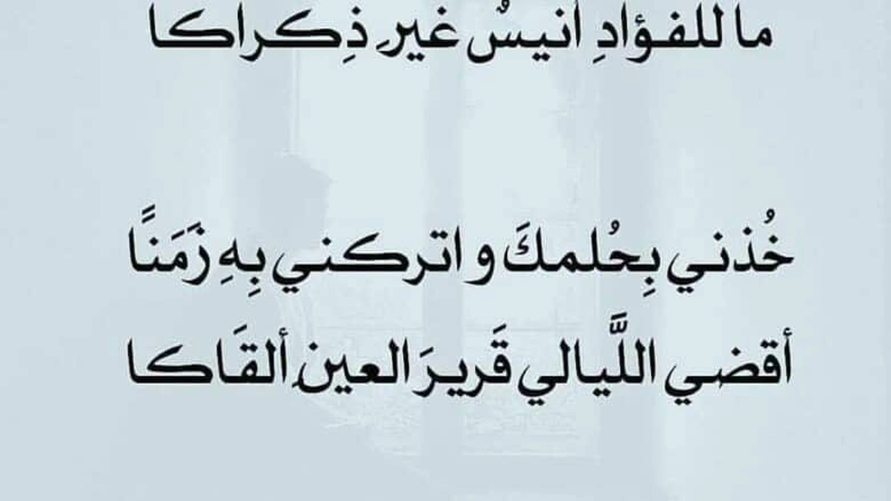 صورة ابيات شعرية تصلح للانشاء