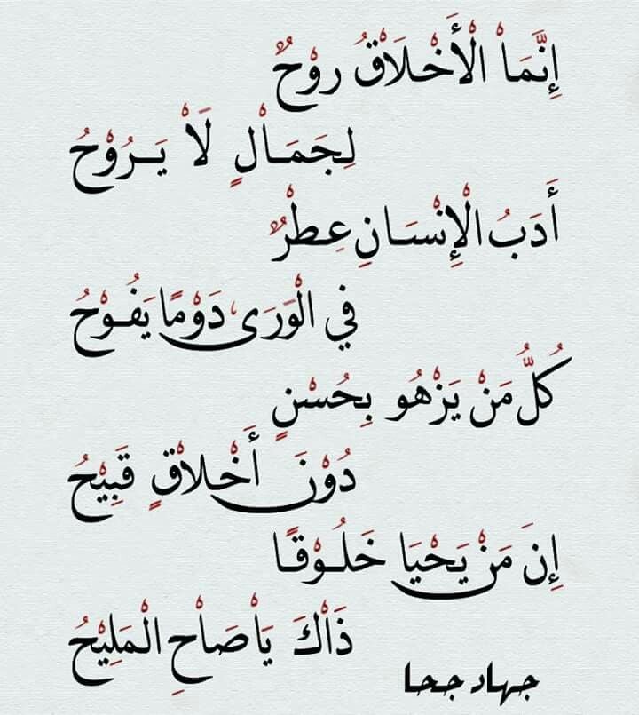 ابيات شعرية عن الأخلاق