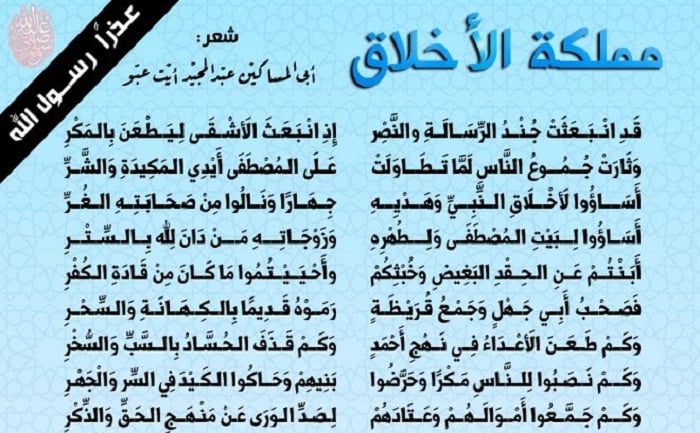 ابيات شعرية عن الأخلاق